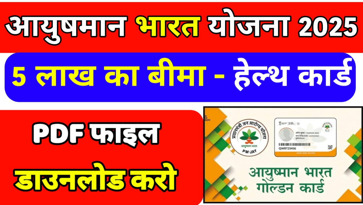 Ayushman Bharat Yojana 2025