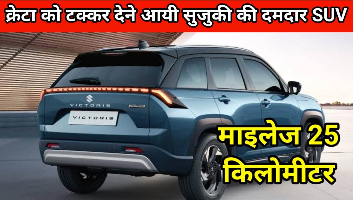 Maruti Suzuki Victoris