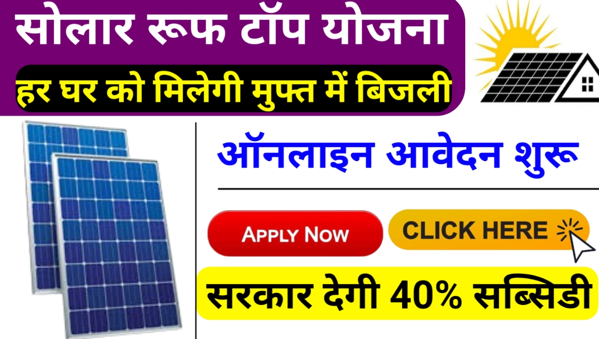 Solar Rooftop Yojana 2025