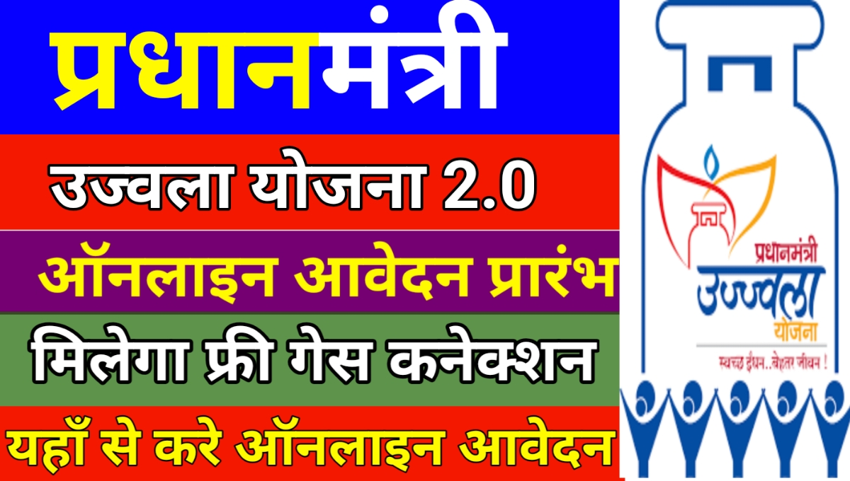 Pradhan Mantri Ujjwala Yojana 2025