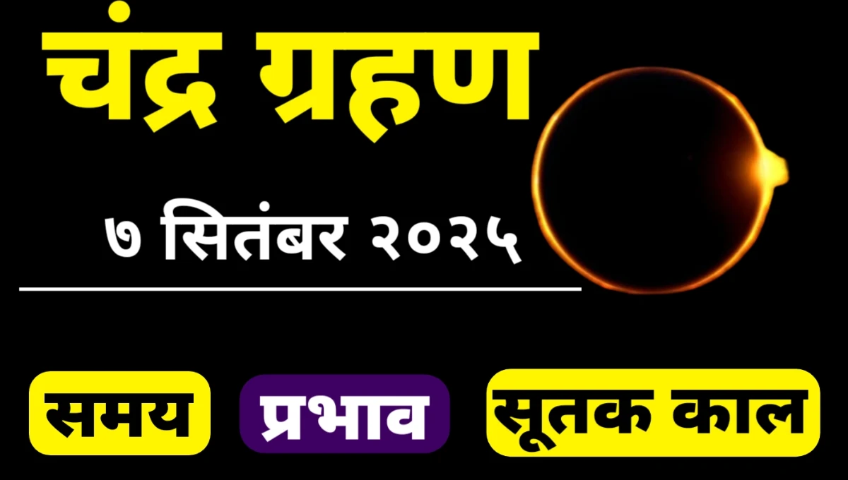 Chandra Grahan 2025
