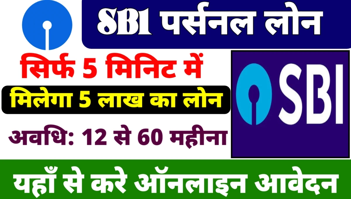 SBI Personal Loan 2025