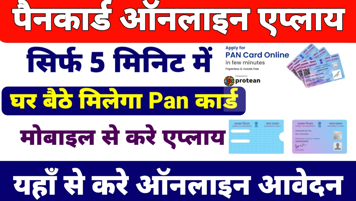 Pan card Apply Online