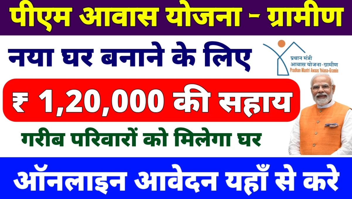 Pradhan Mantri Gramin Awas Yojana