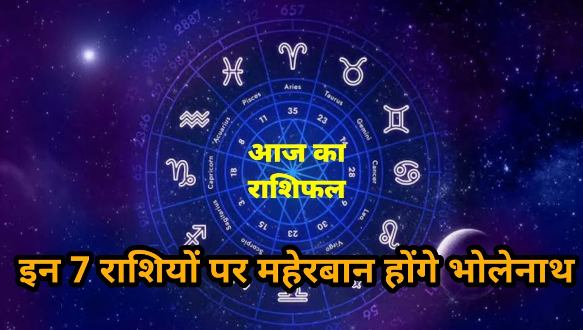 Aaj ka Rashifal