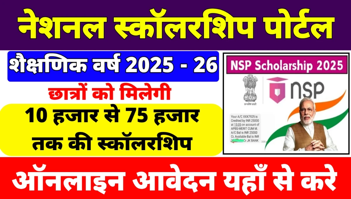 NSP Scholarship 2025