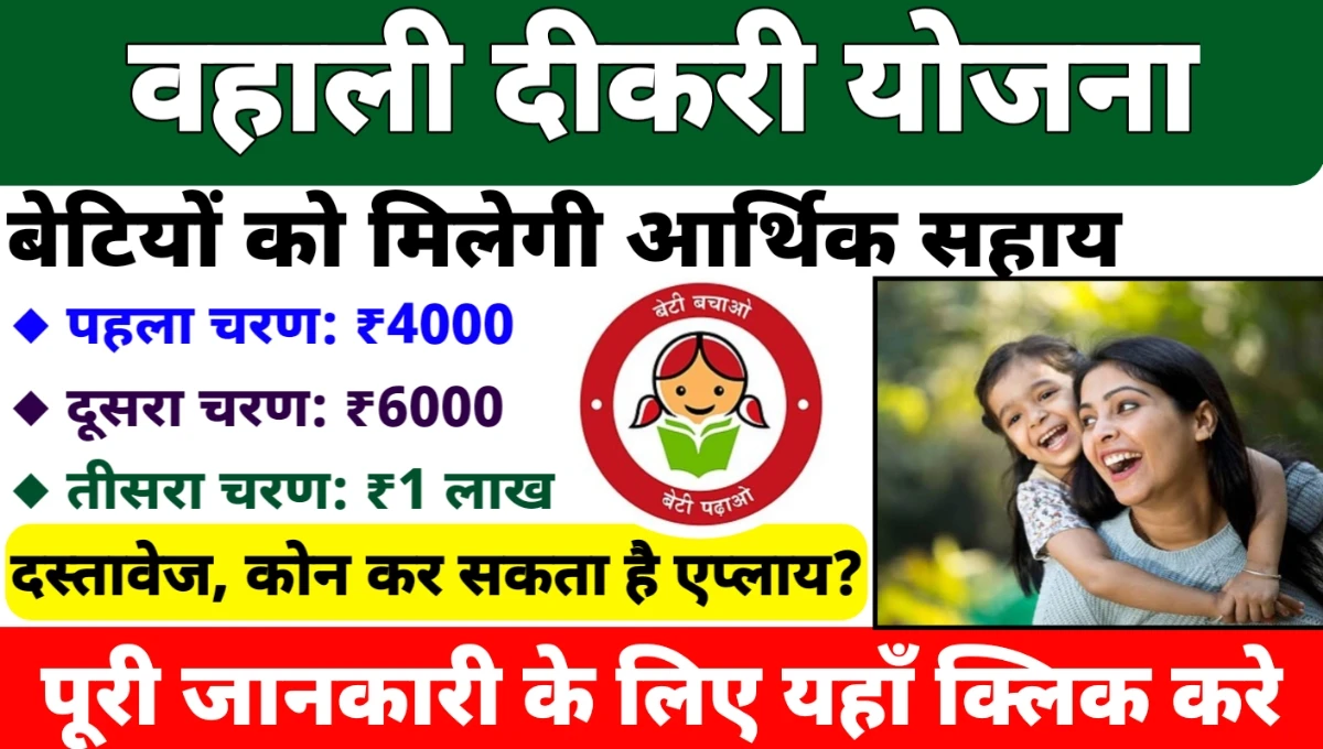 Vahali Dikari Yojana