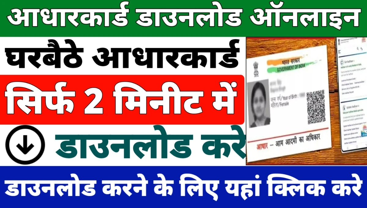 Aadhar Card Download