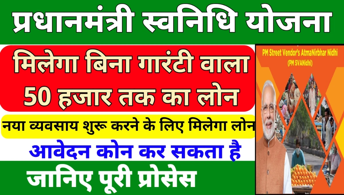 PM Svanidhi Yojana