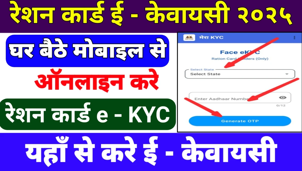 Ration Card e-KYC Online