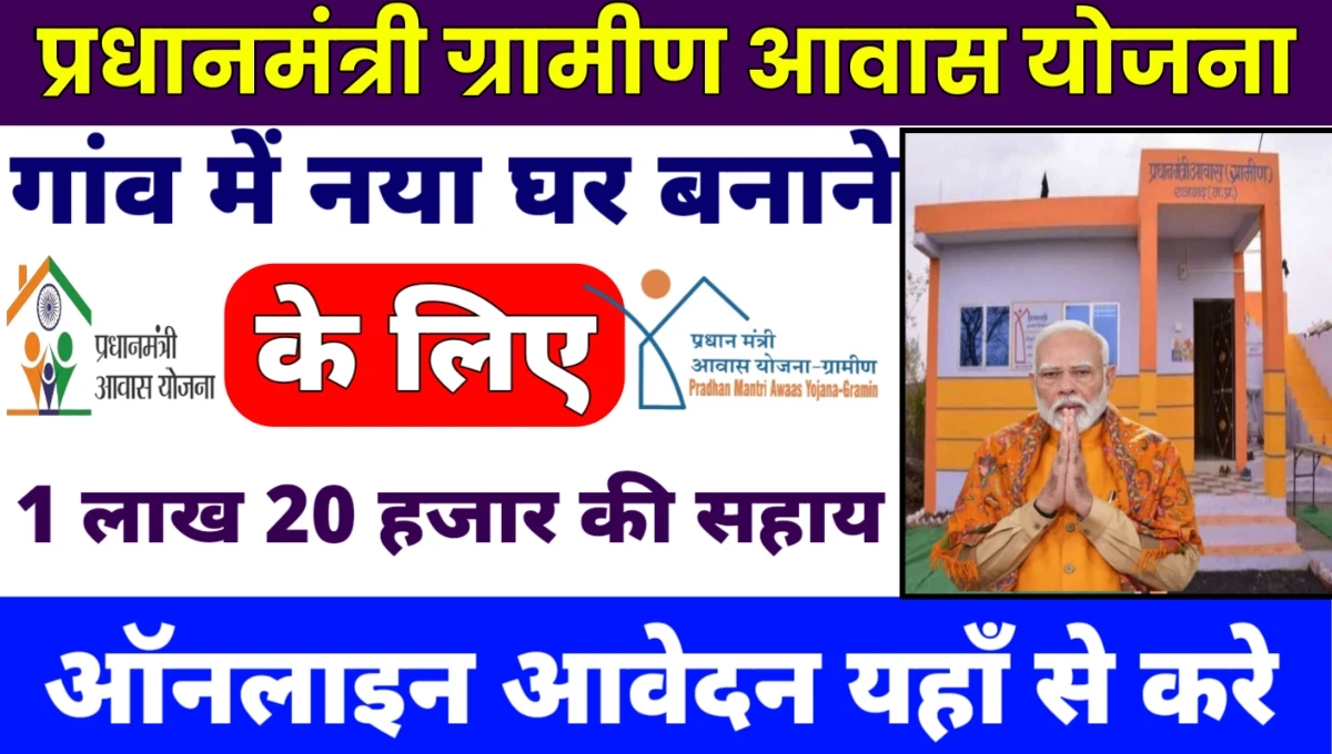Pradhan Mantri Gramin Awas Yojana