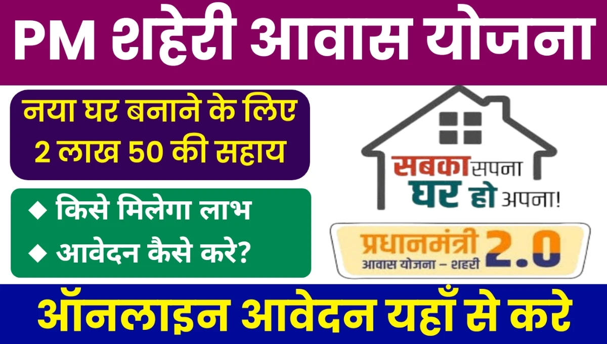 PM Urban Awas Yojana