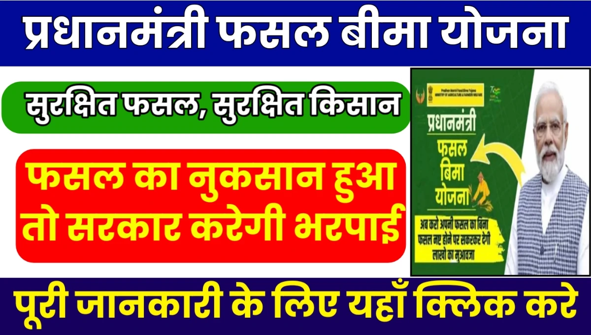 Pradhan Mantri Fasal Bima Yojana