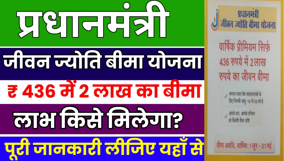 PM Jeevan Jyoti Bima Yojana
